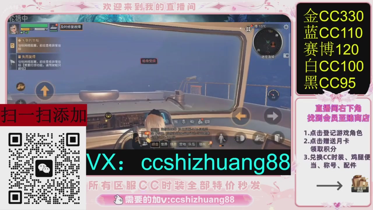 全服时装CC秒发（不是直播是回放哦）需要加V