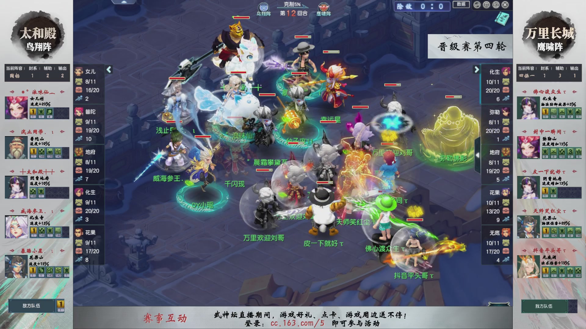 【重播】第235届武神坛-晋级赛