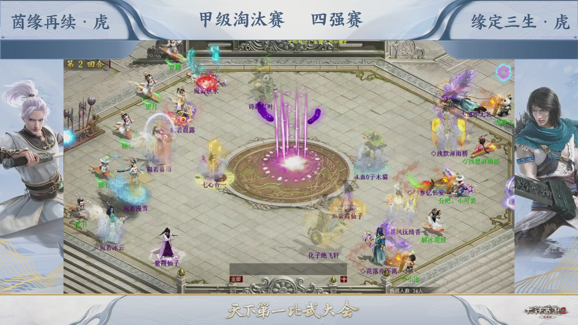 【重播】《大话西游2免费版》常规服 第70届天下第一比武大会