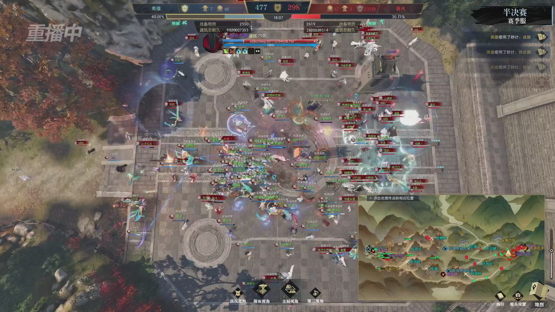 【重播】逆水寒赛季服第七届诸神之战Day3