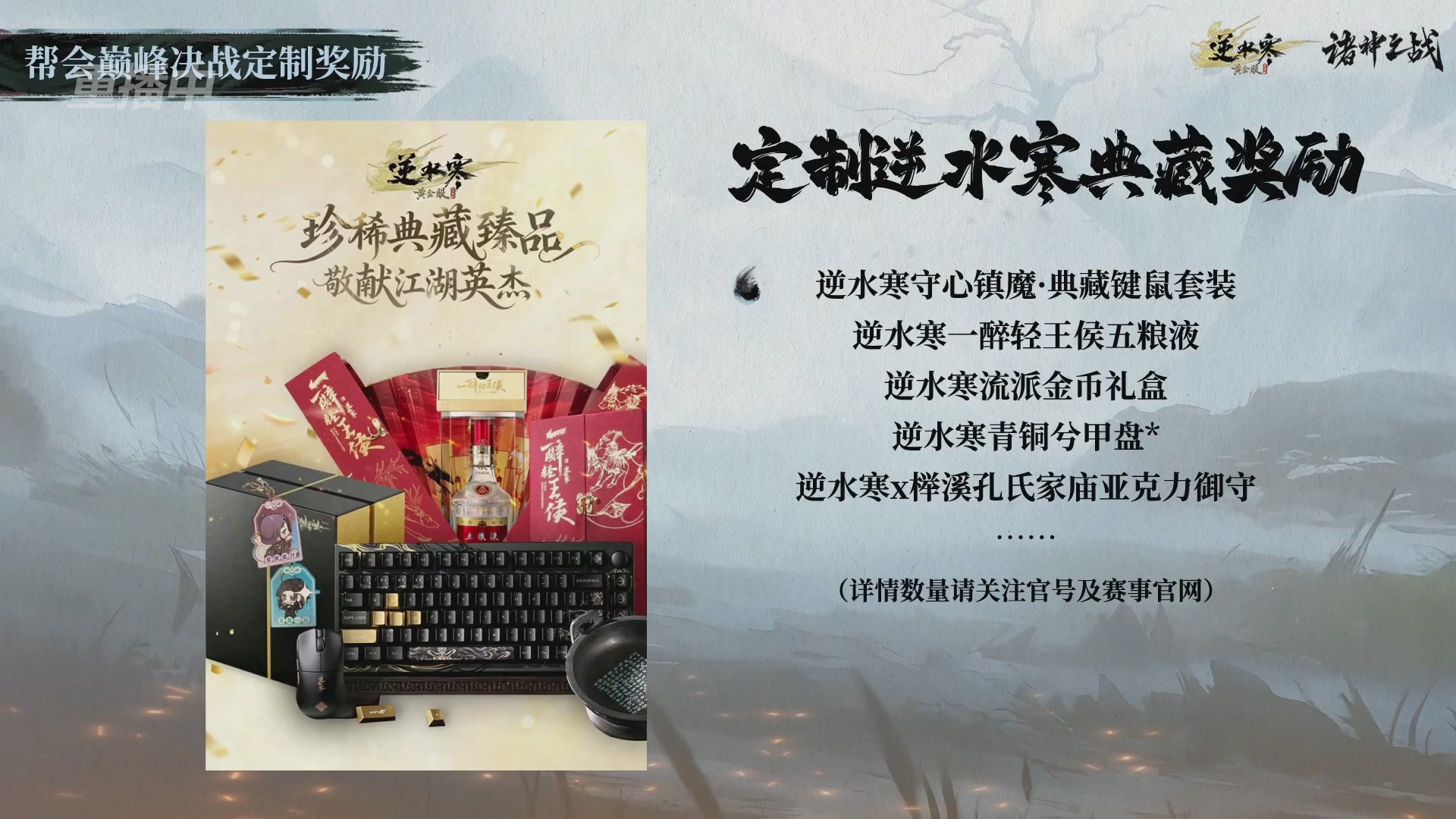 【重播】逆水寒正式服第十九届诸神之战Day3