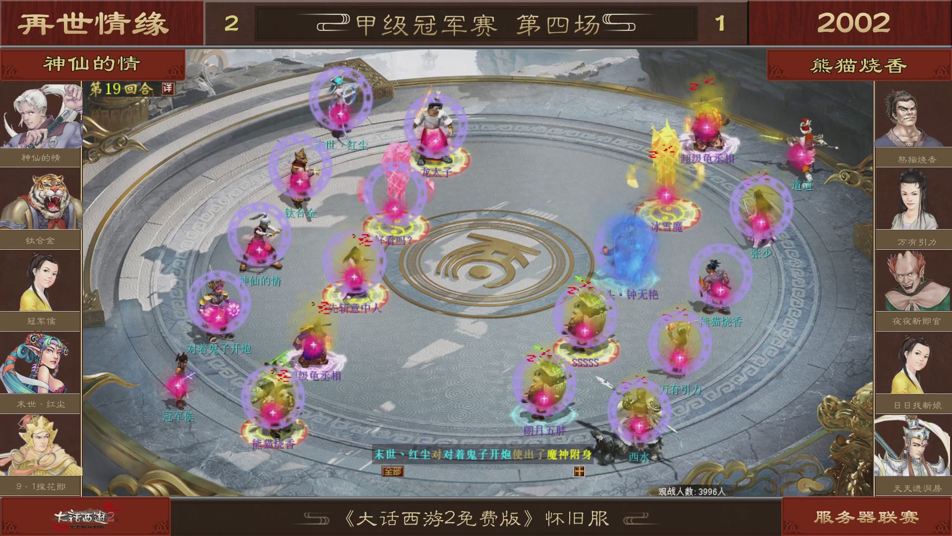 【重播】《大话西游2免费版》怀旧服 第五届服务器联赛