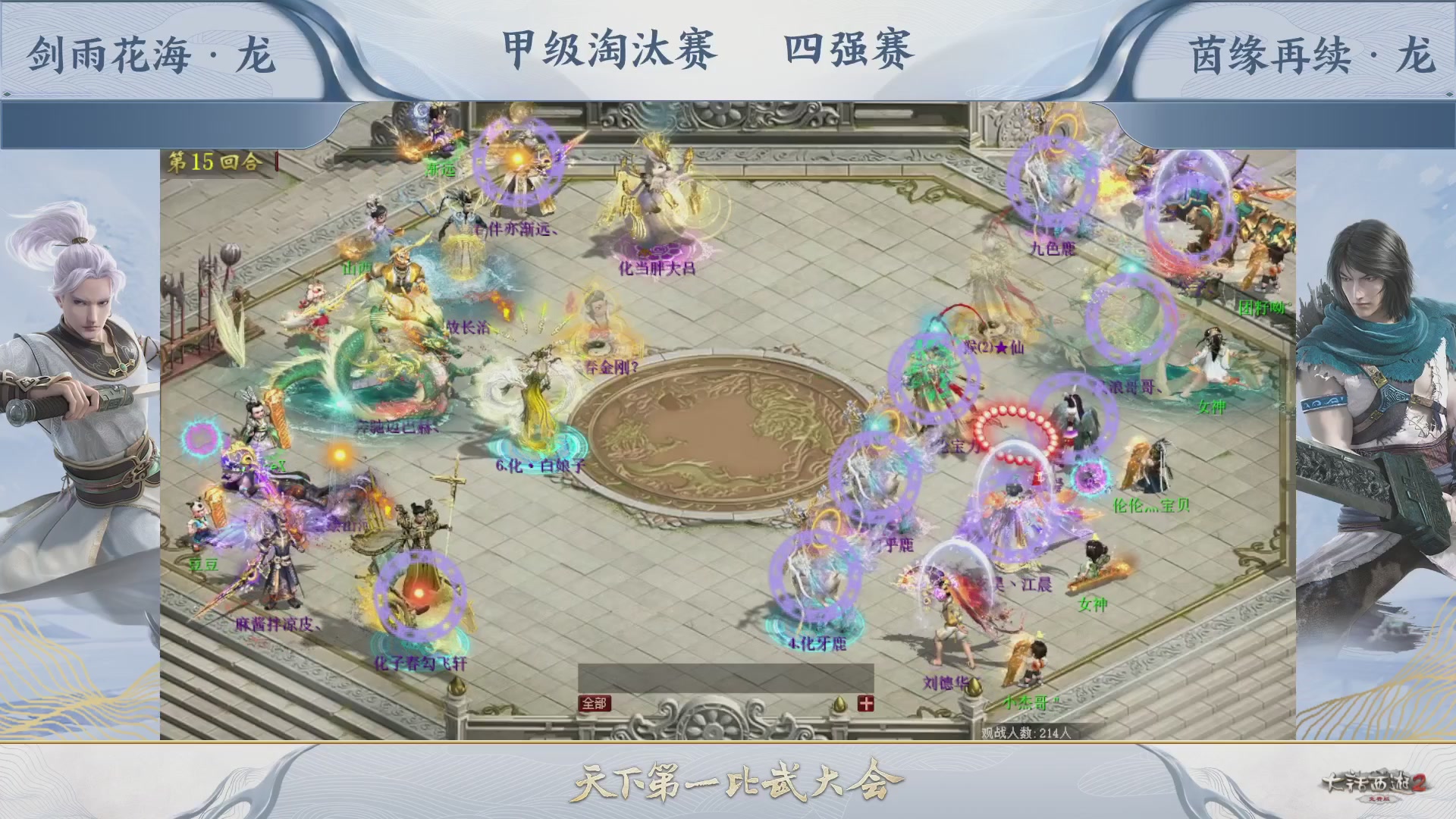 【重播】《大话西游2免费版》常规服 第70届天下第一比武大会