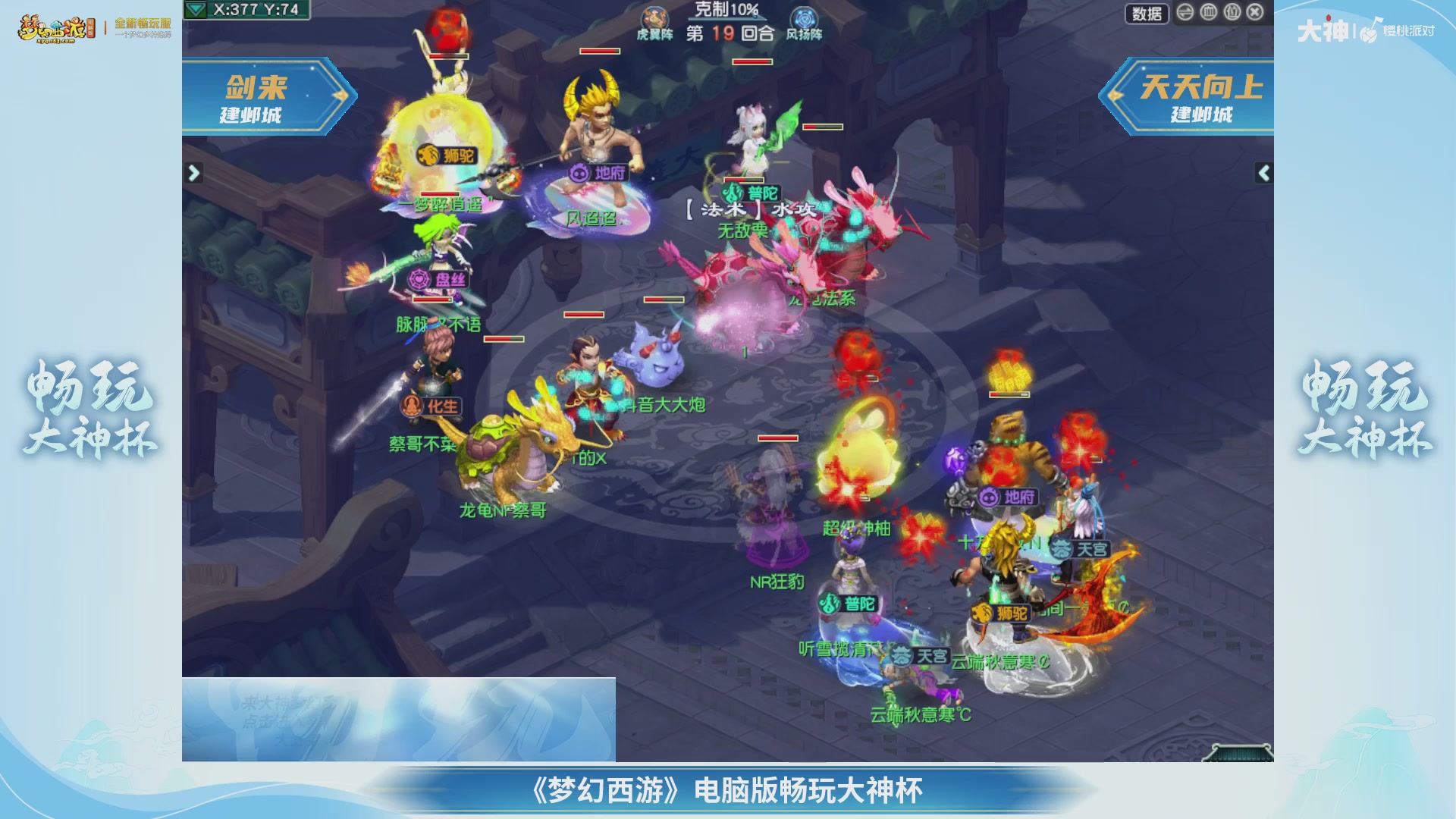 【重播】畅玩大神杯-决赛