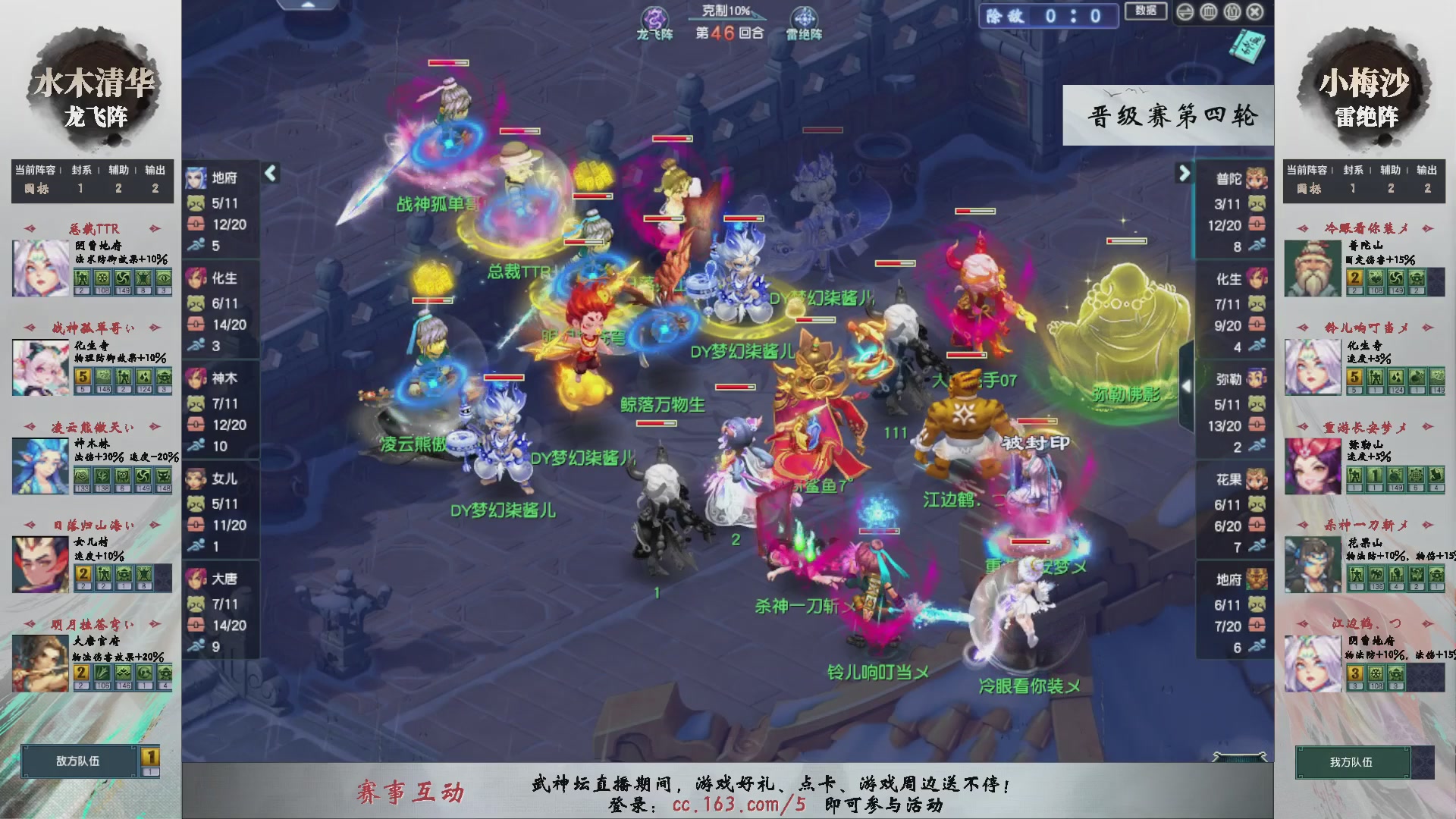 【重播】第235届武神坛-晋级赛