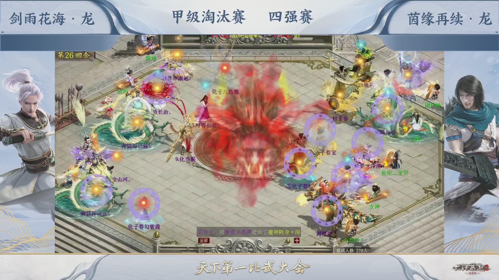 【重播】《大话西游2免费版》常规服 第70届天下第一比武大会