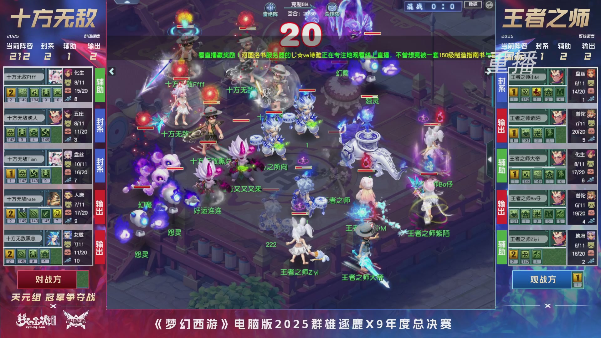 【重播】2025群雄逐鹿X9年度总决赛