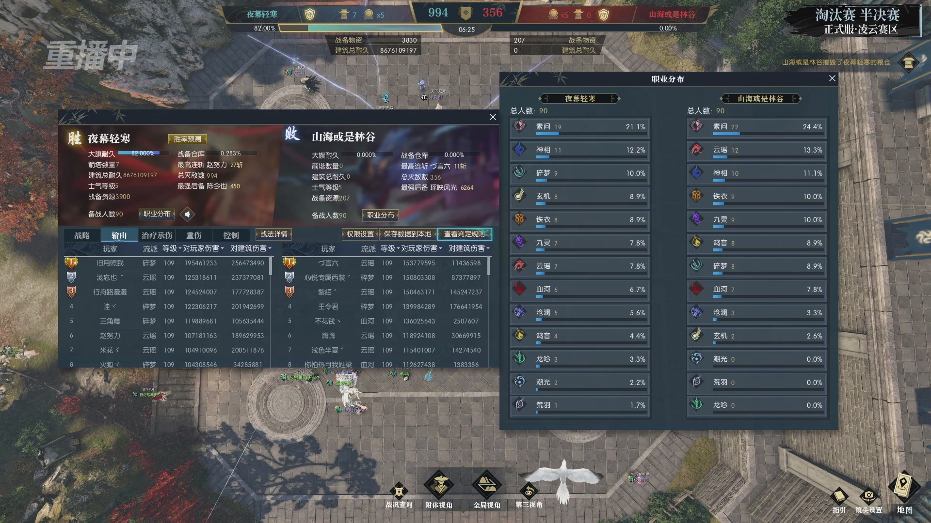 【重播】逆水寒正式服第十九届诸神之战Day3