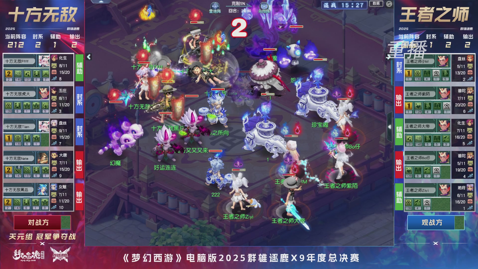 【重播】2025群雄逐鹿X9年度总决赛