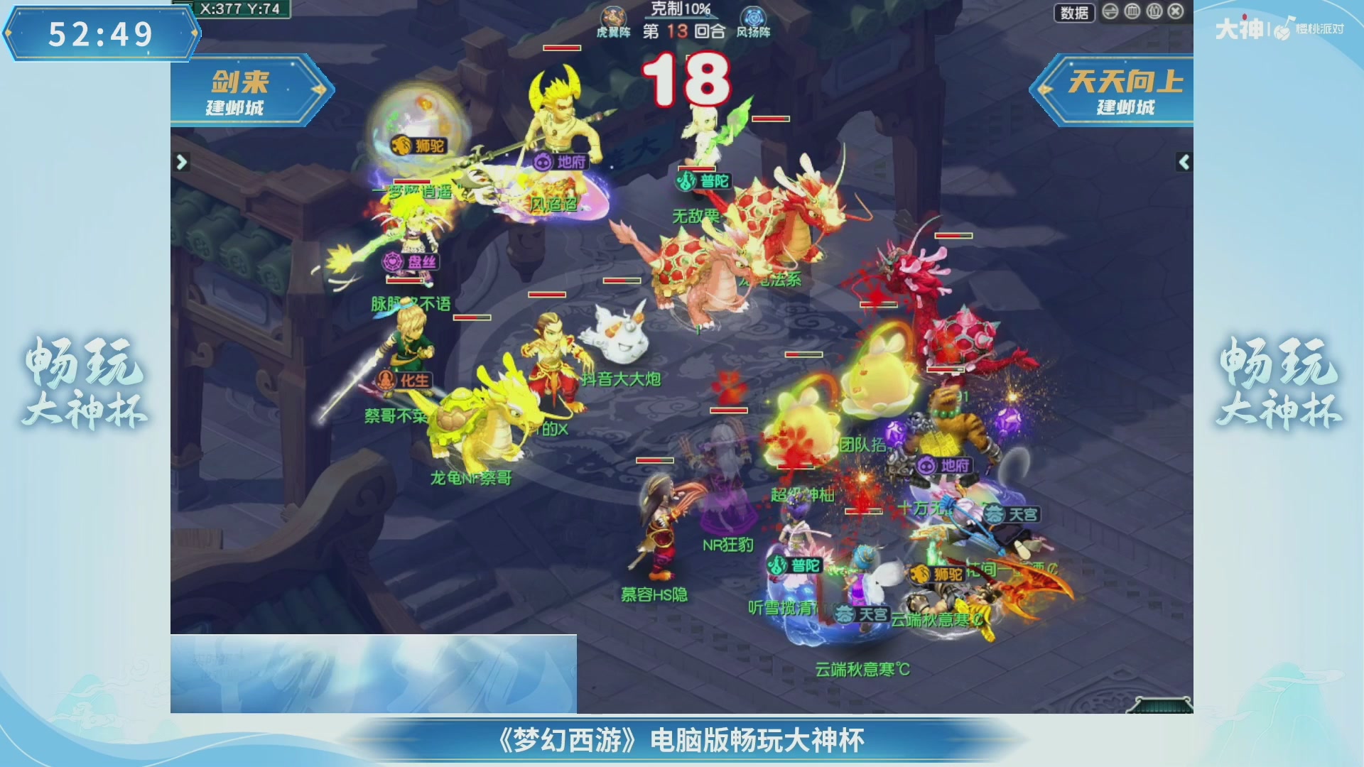 【重播】畅玩大神杯-决赛