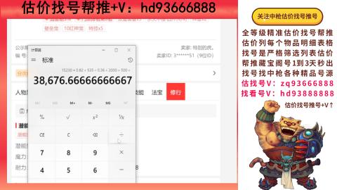 第一估价找号帮推  物价把控师让你买卖无