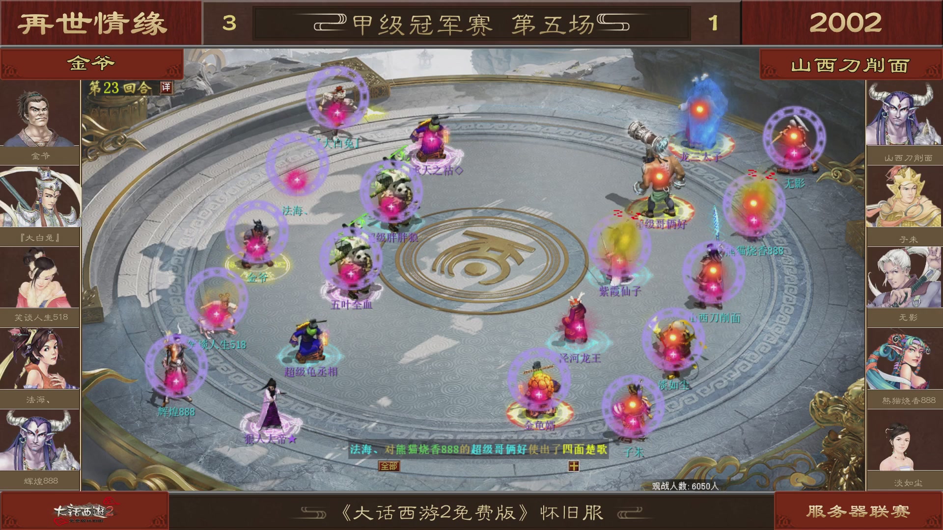 【重播】《大话西游2免费版》怀旧服 第五届服务器联赛