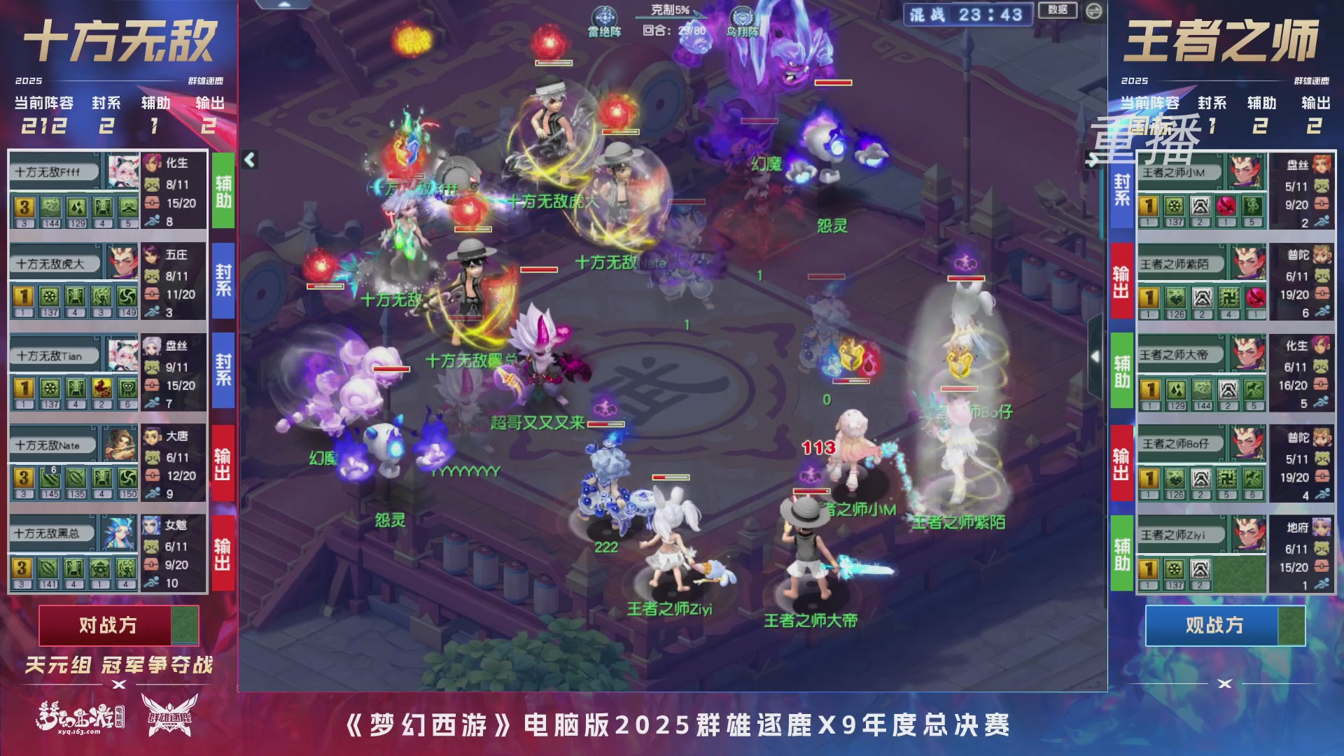 【重播】2025群雄逐鹿X9年度总决赛