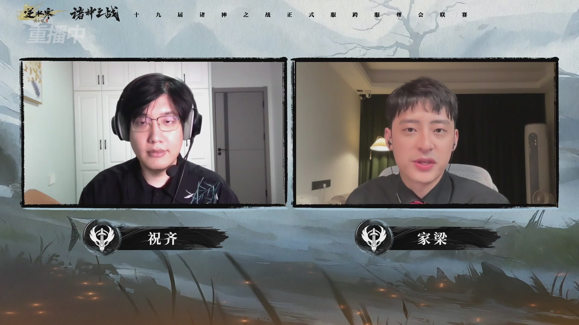 【重播】逆水寒正式服第十九届诸神之战Day3