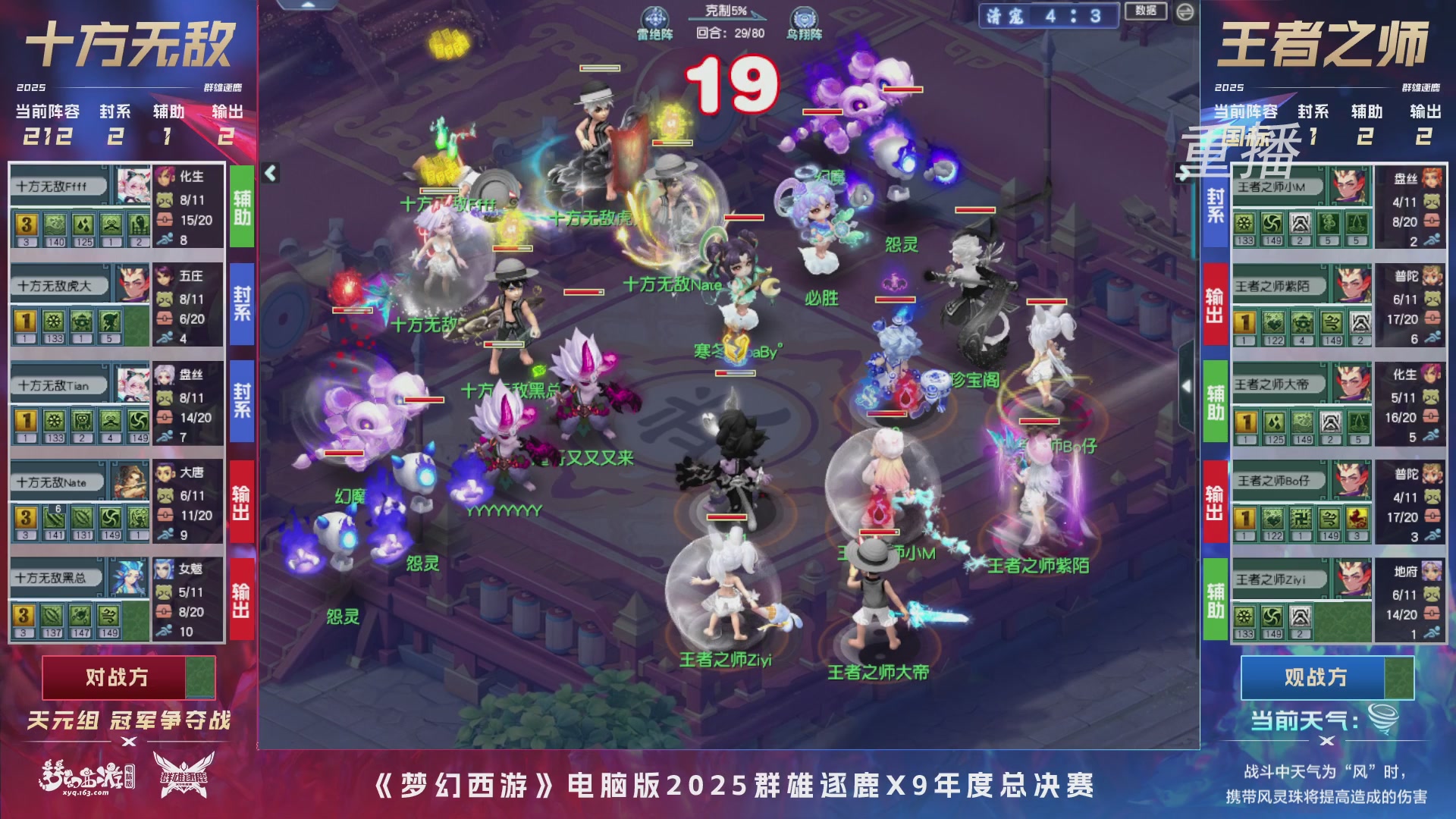 【重播】2025群雄逐鹿X9年度总决赛