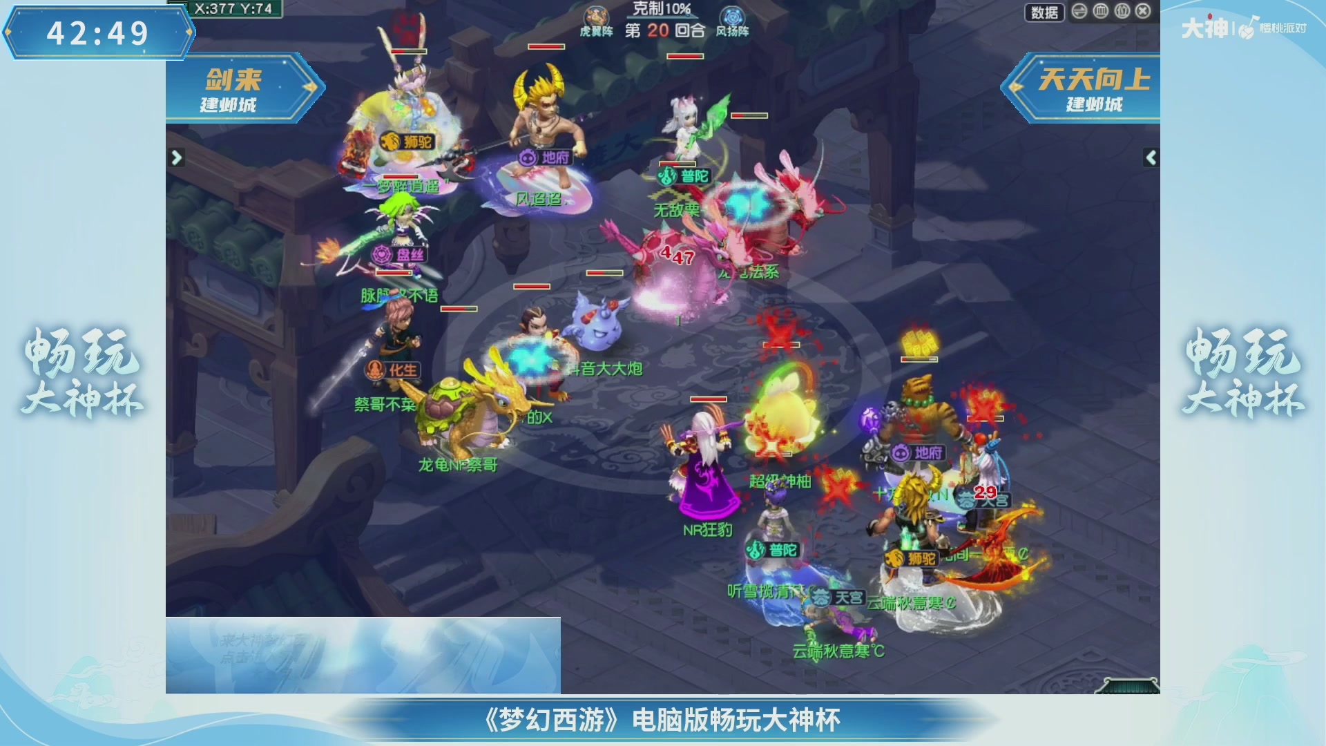 【重播】畅玩大神杯-决赛