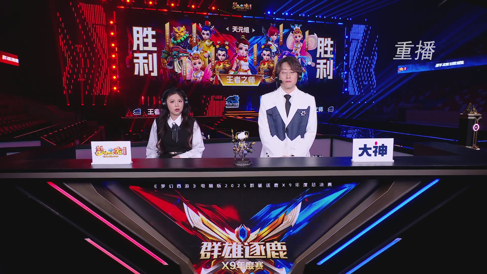 【重播】2025群雄逐鹿X9年度总决赛
