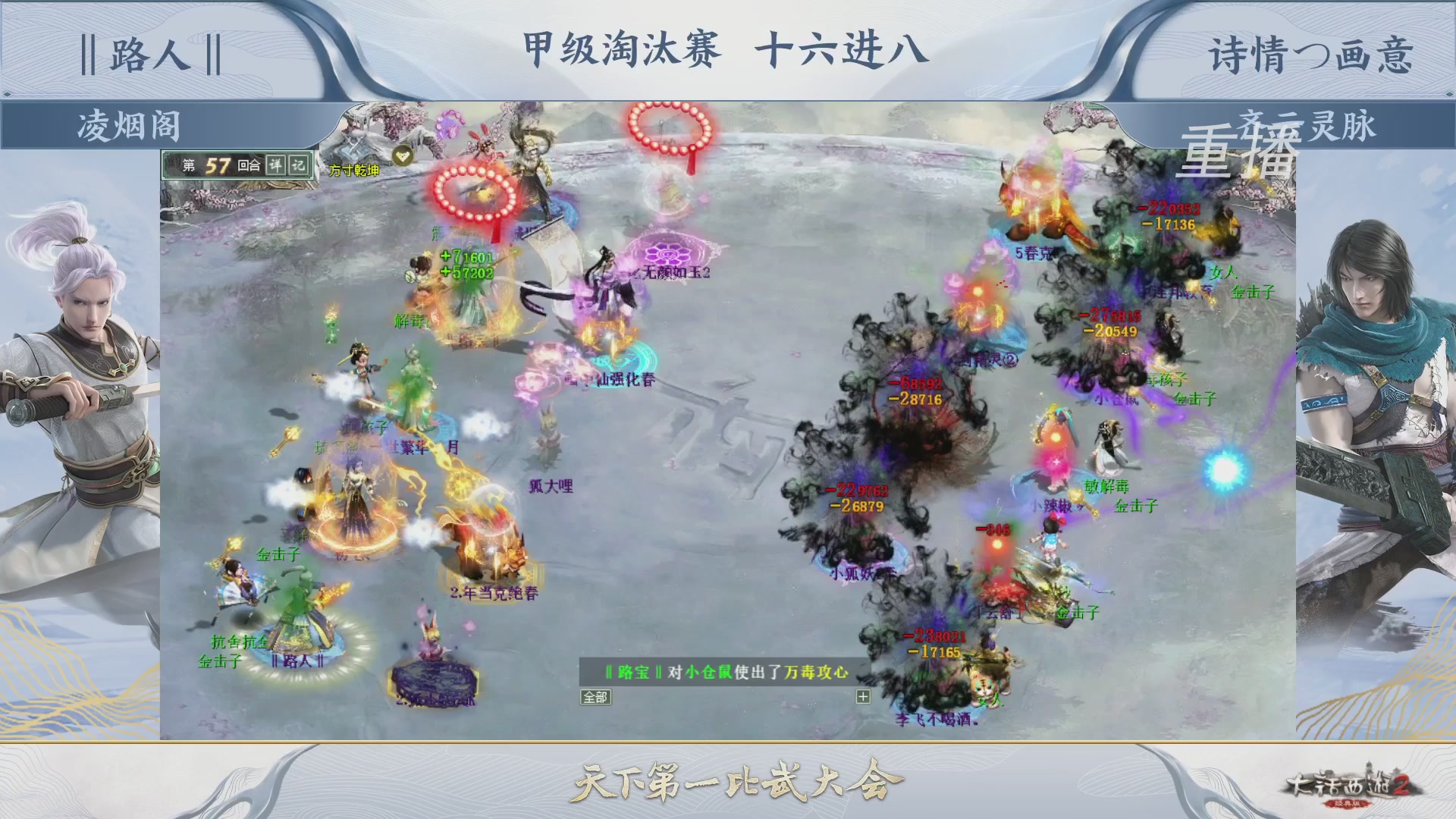 【重播】《大话西游2经典版》第150届天下第一比武大会