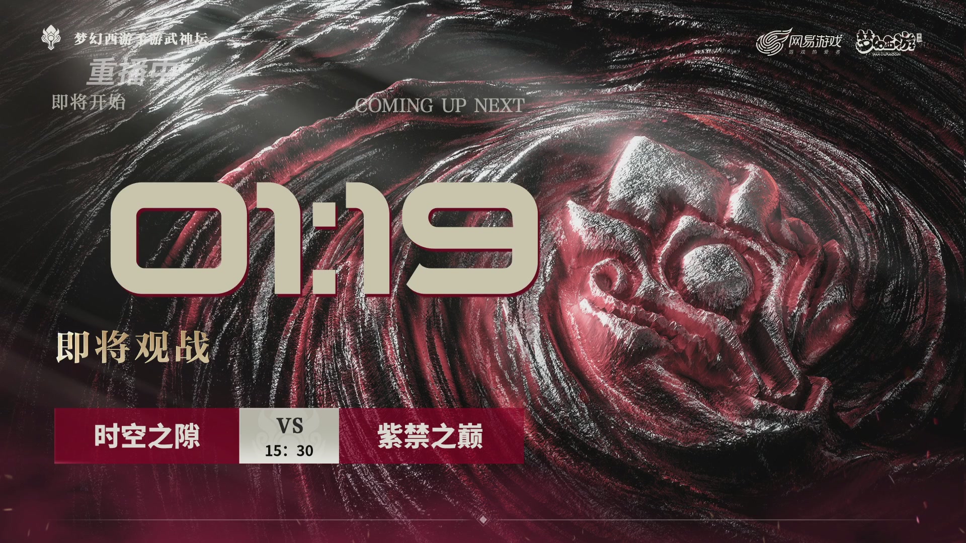 第116届武神坛-决赛日！