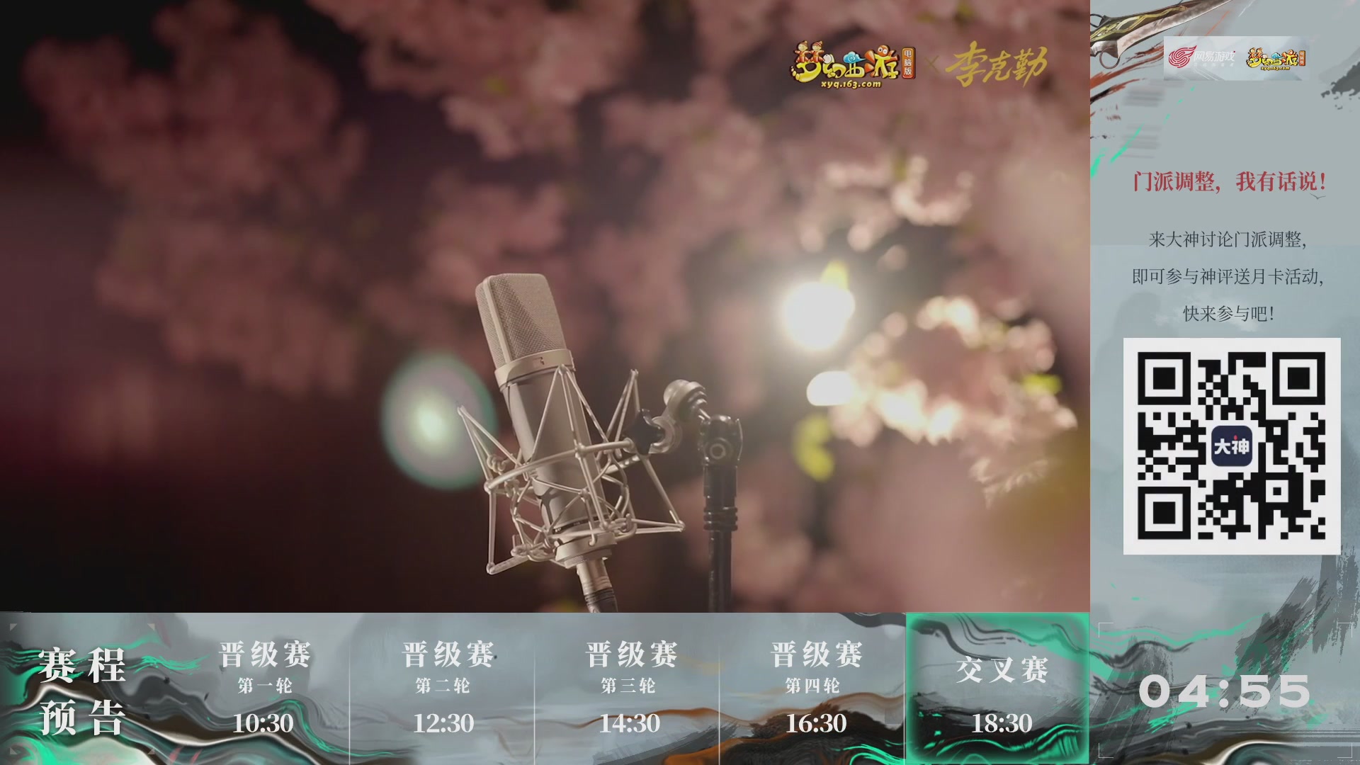 【重播】第235届武神坛-晋级赛