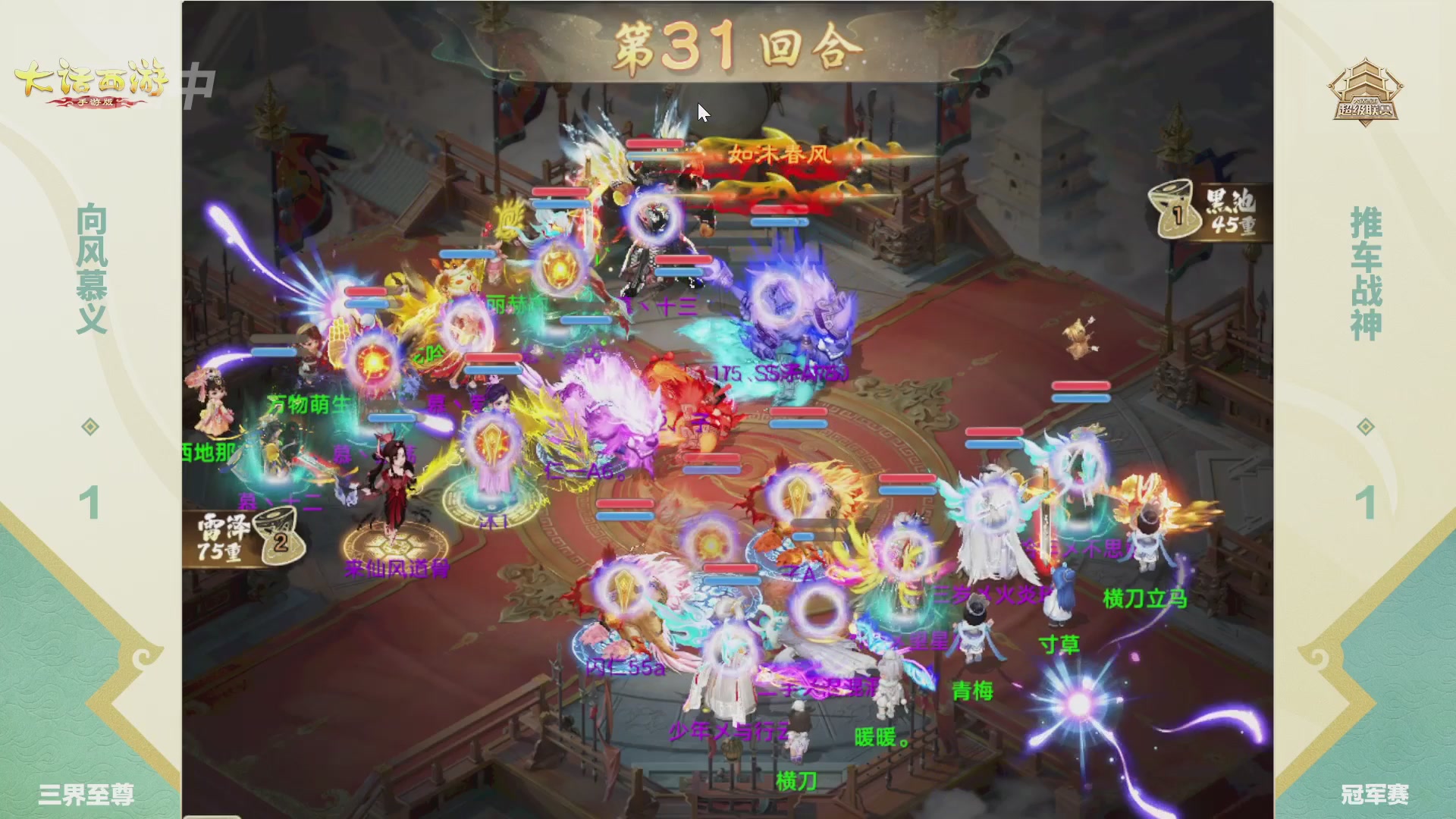 超级联赛冬季赛