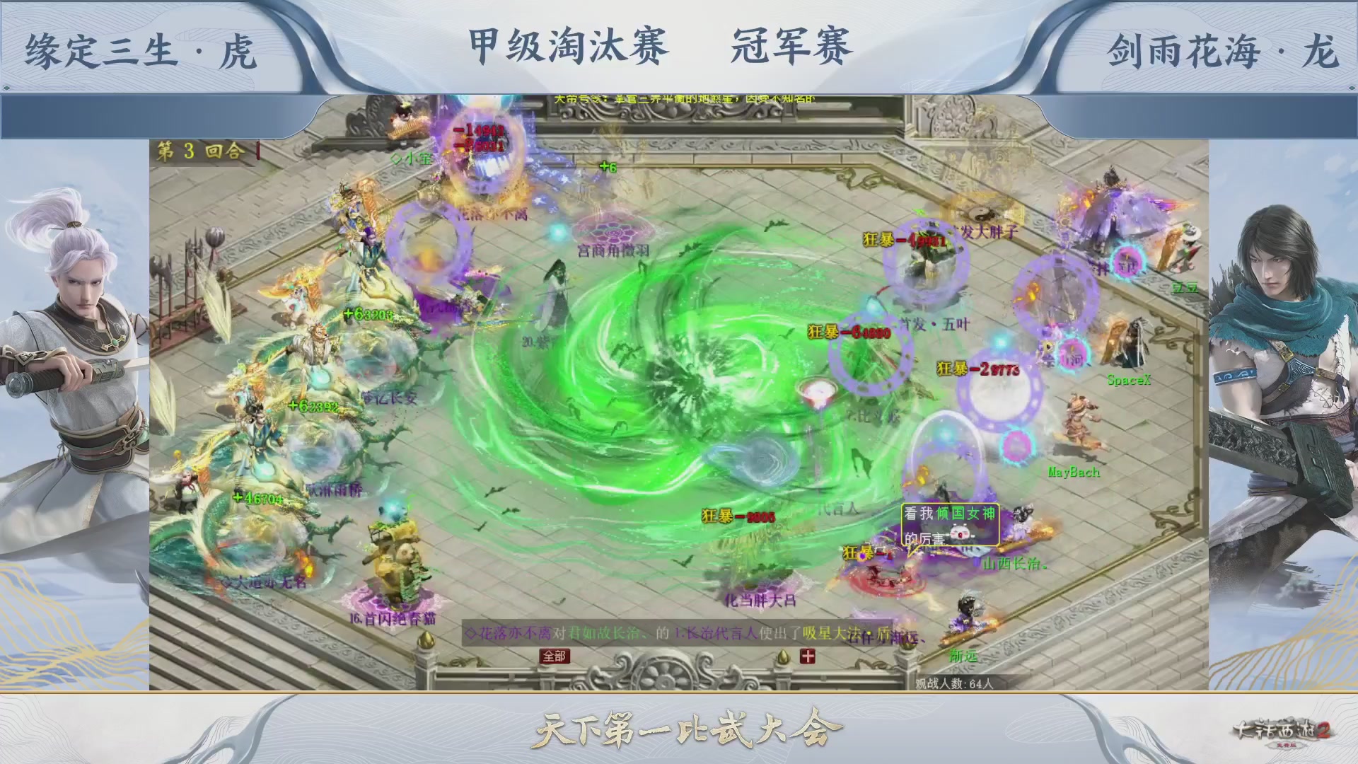 【重播】《大话西游2免费版》常规服 第70届天下第一比武大会