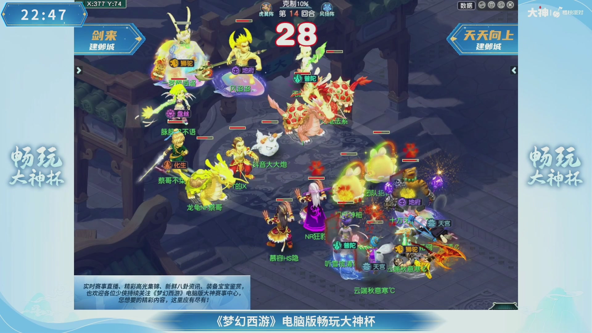 【重播】畅玩大神杯-决赛