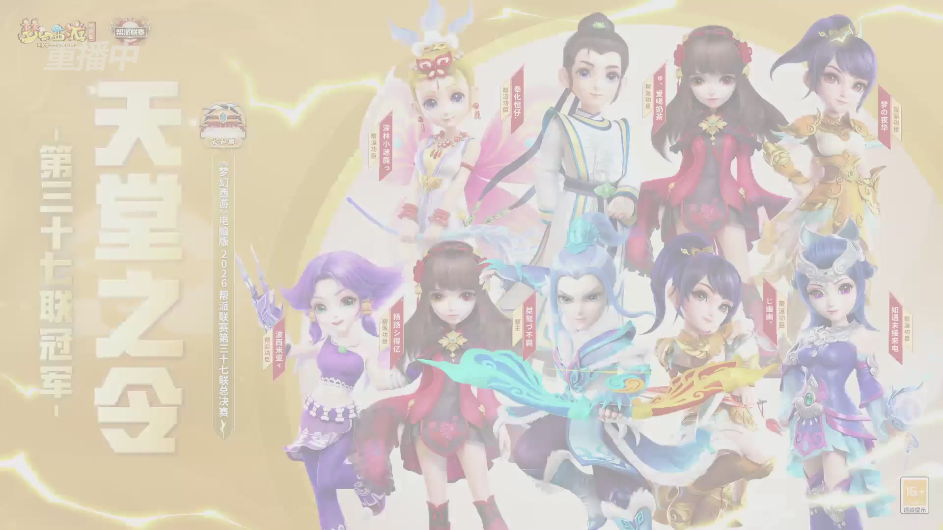 【重播】第37联帮派联赛-夺旗模式