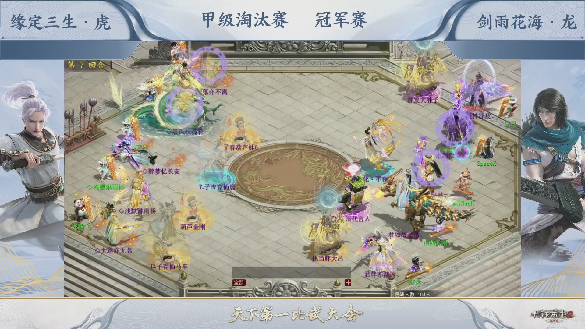 【重播】《大话西游2免费版》常规服 第70届天下第一比武大会