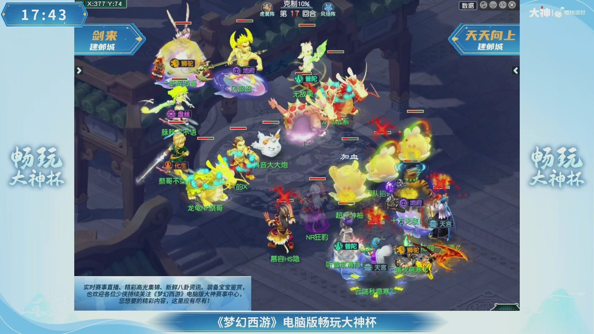 【重播】畅玩大神杯-决赛