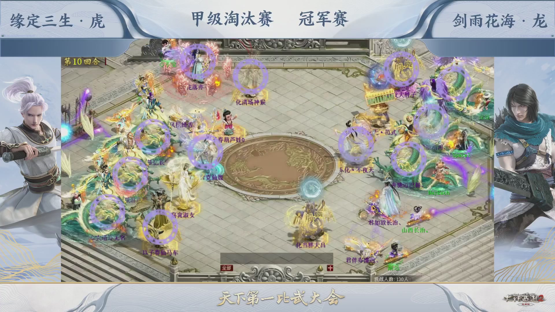 【重播】《大话西游2免费版》常规服 第70届天下第一比武大会