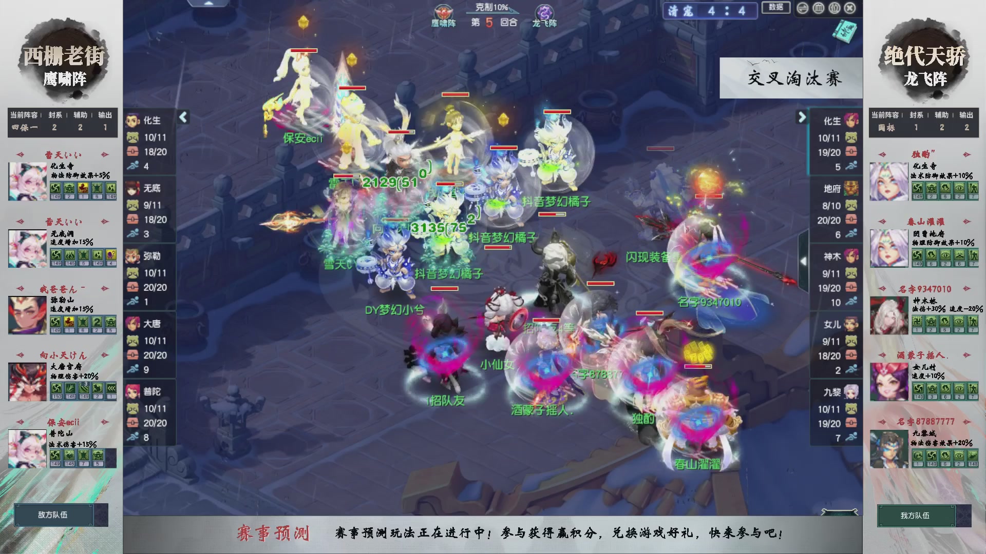 【重播】第235届武神坛-晋级赛