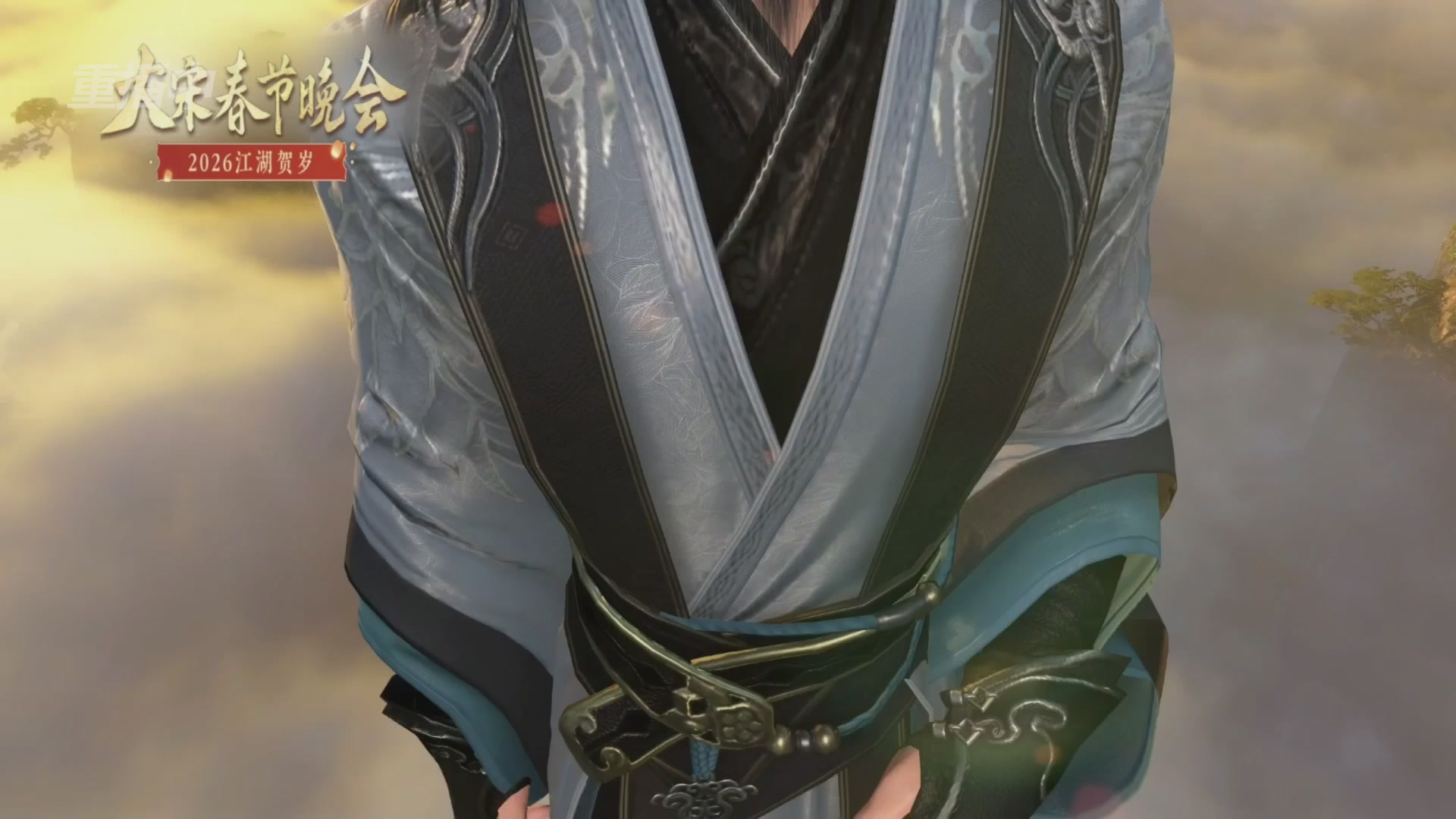 《逆水寒》手游 2026大宋春节晚会