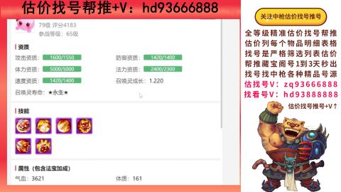 第一估价找号帮推  物价把控师让你买卖无