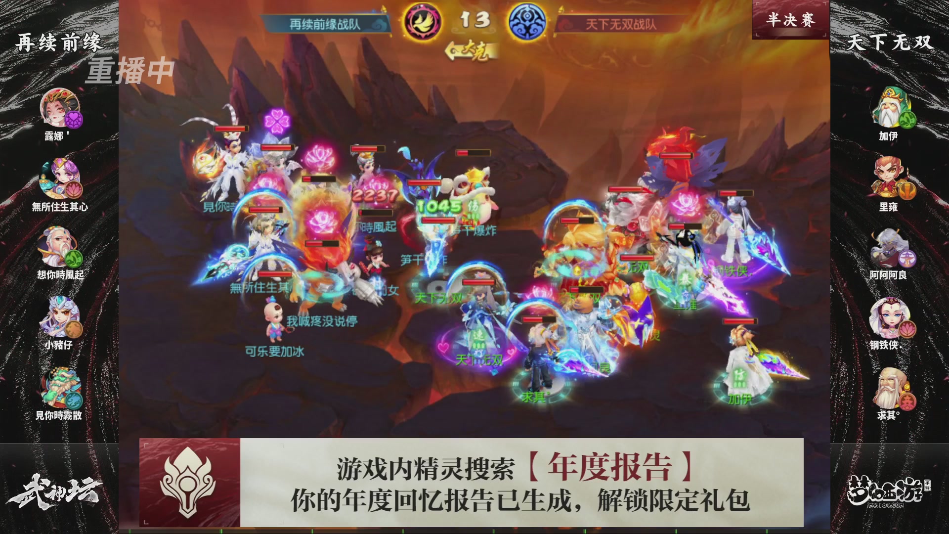 第116届武神坛-决赛日！