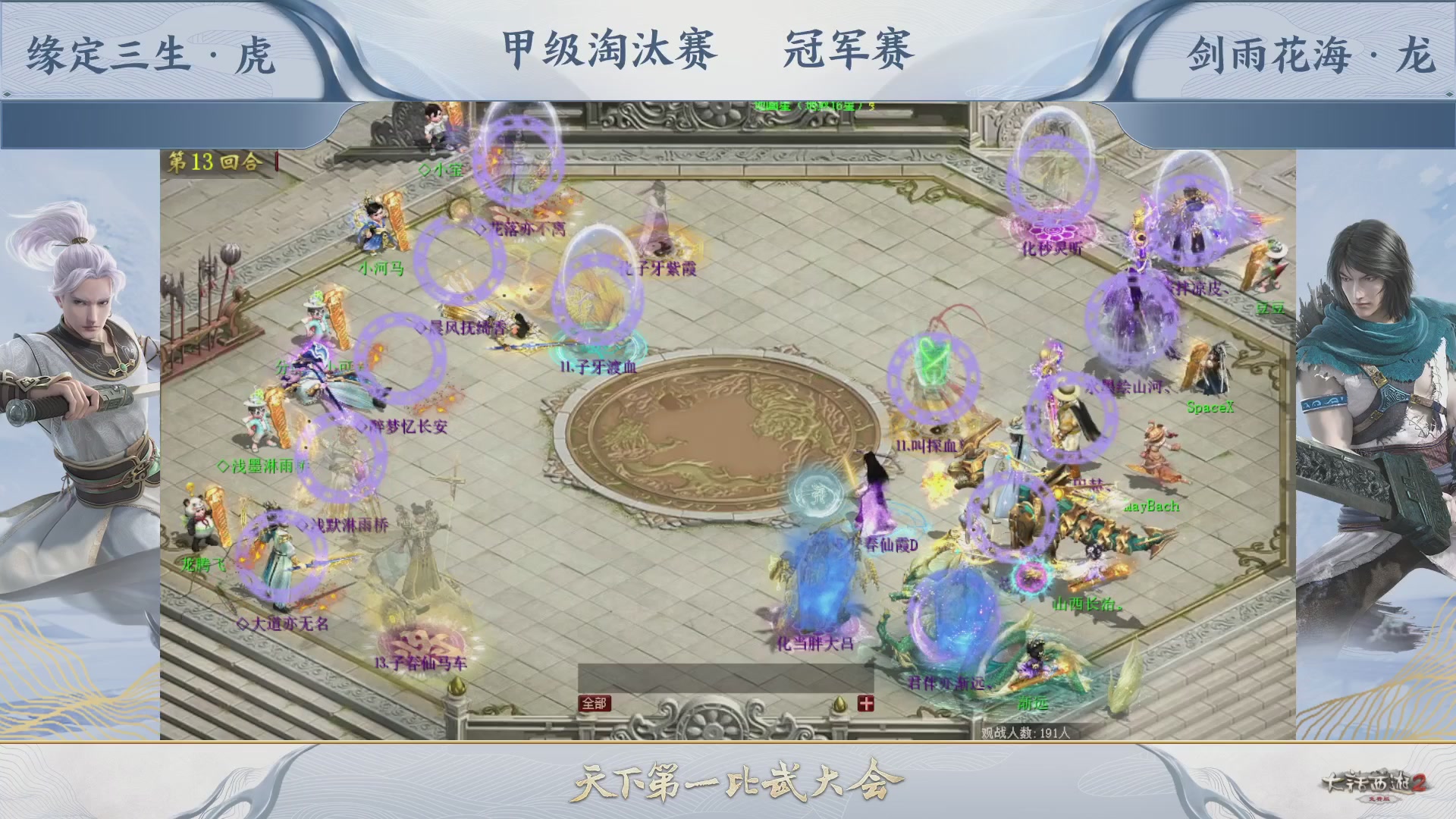 【重播】《大话西游2免费版》常规服 第70届天下第一比武大会