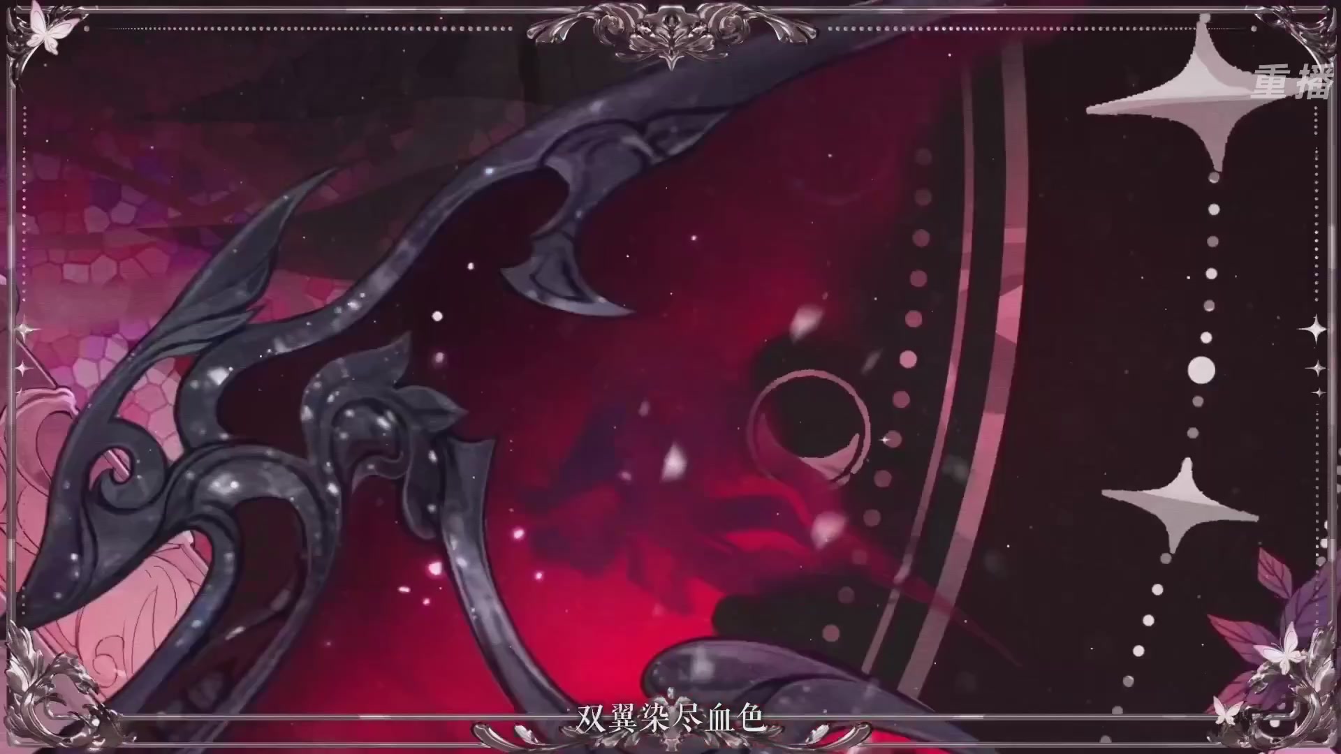 【重播】永劫手游聚宝之夜