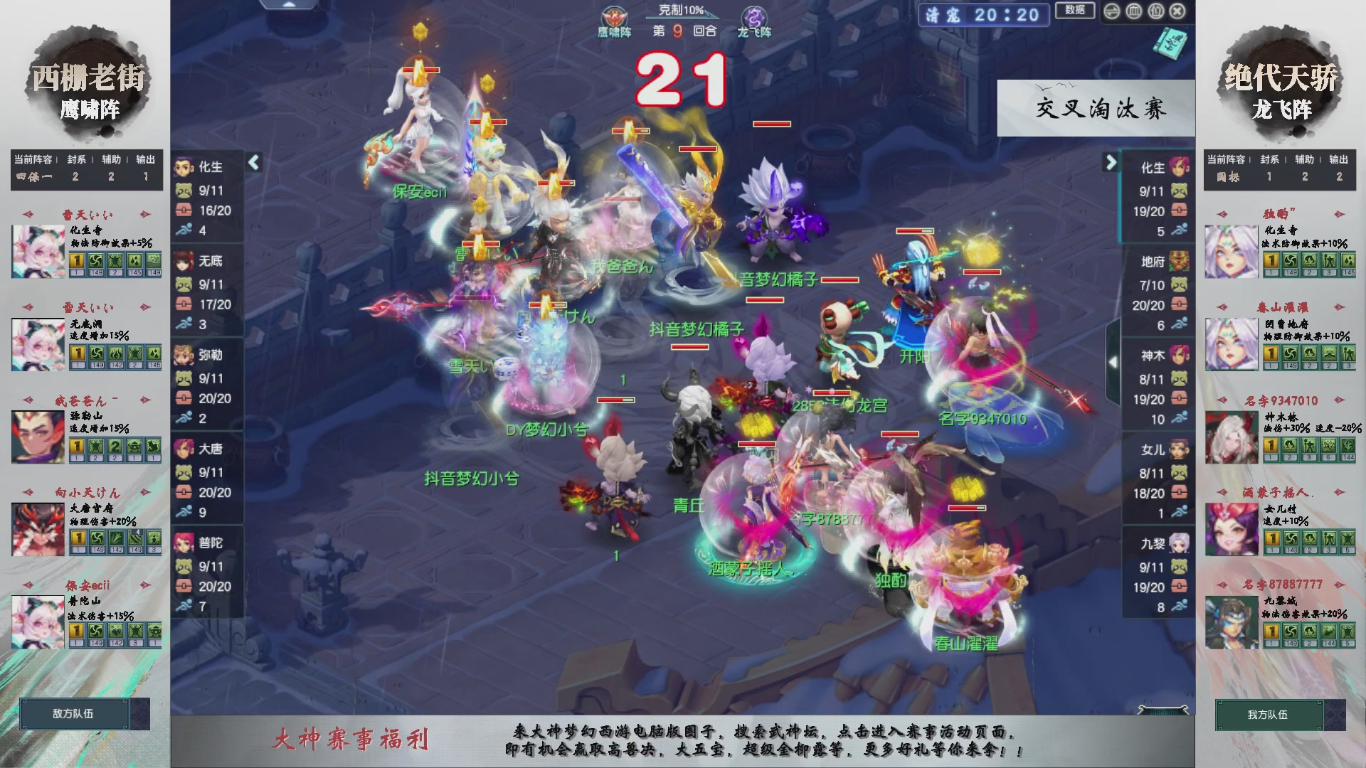 【重播】第235届武神坛-晋级赛