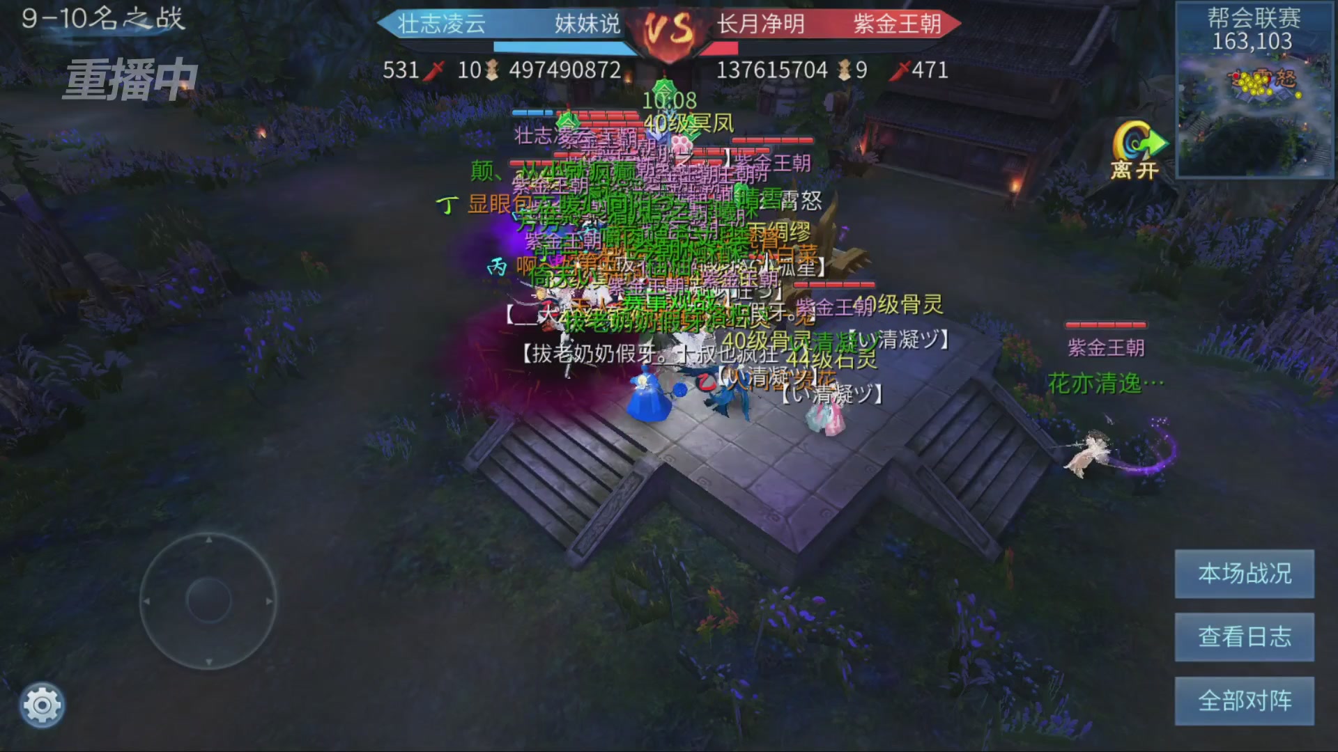 【重播】第九届跨服帮会联赛Day4总决赛