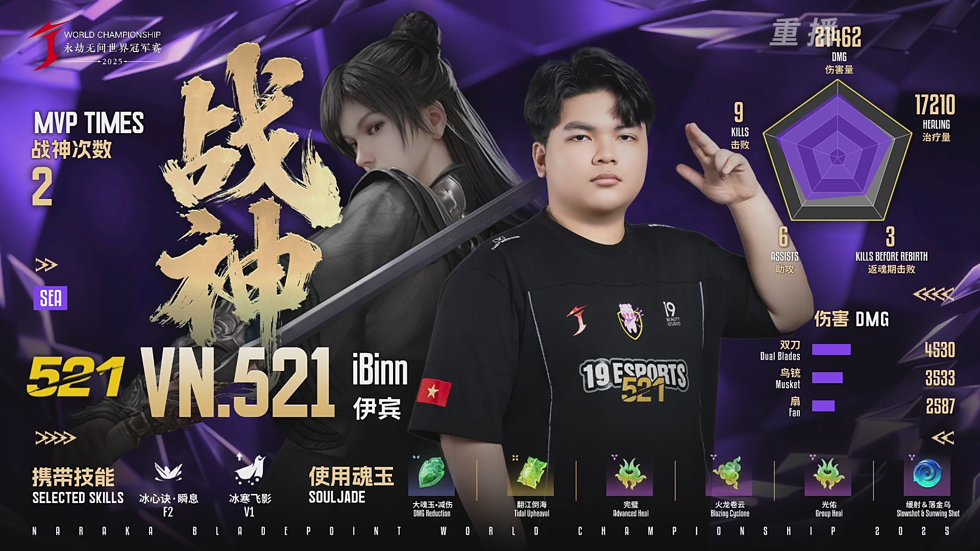 【重播】2025永劫无间 世界冠军赛