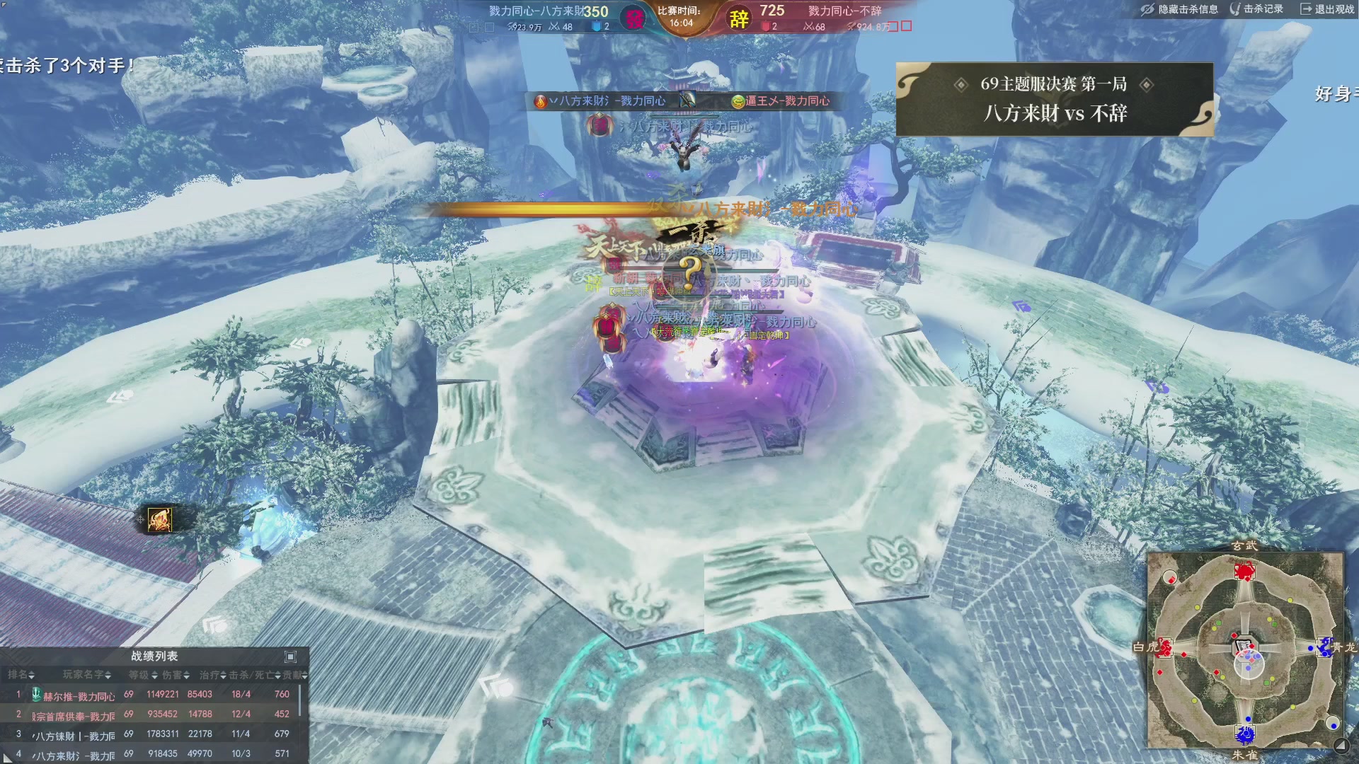 【重播】天下3 2026势力争霸