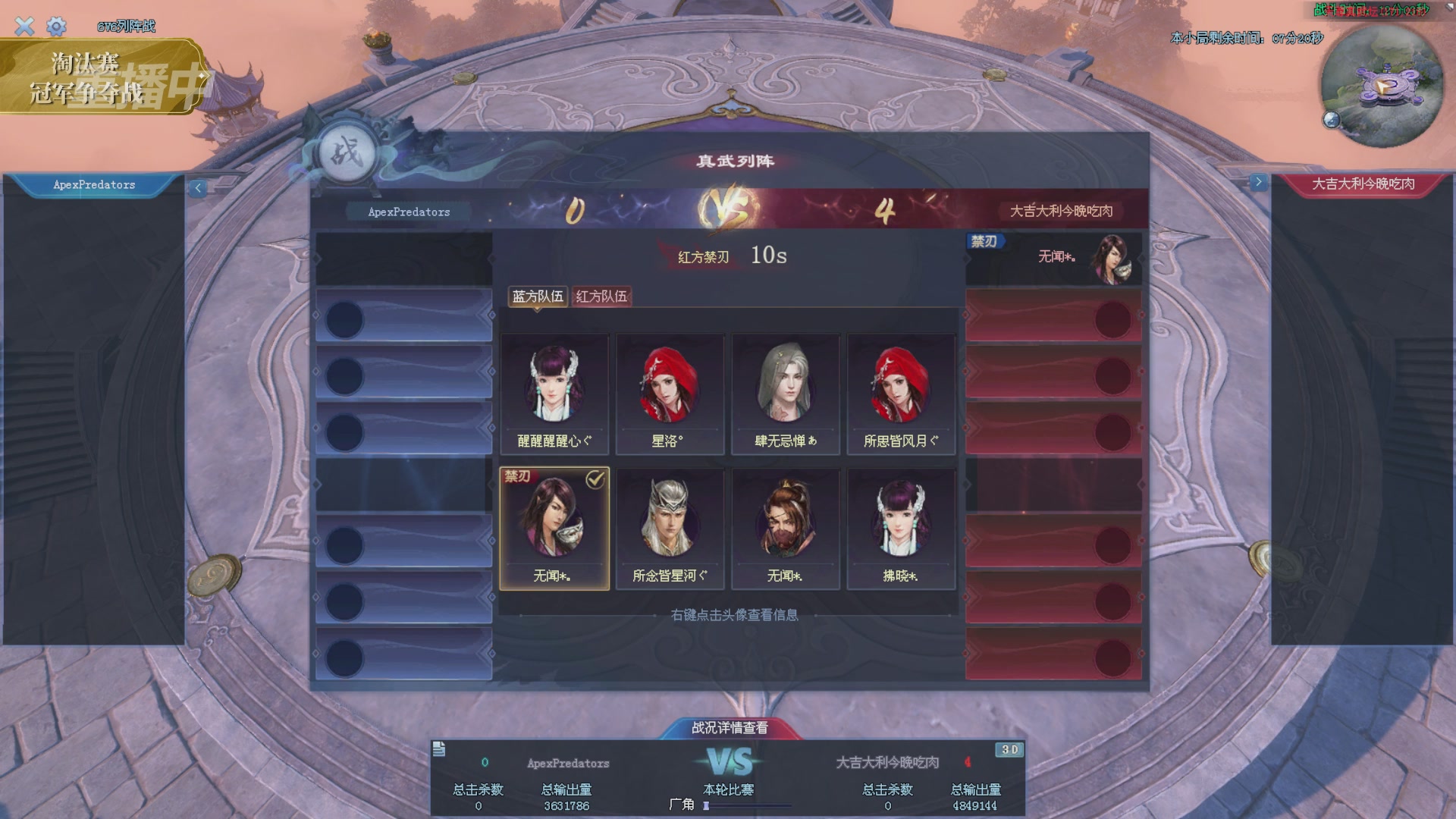 【重播】2025倩女幽魂端游天尊真武坛冬季赛总决赛