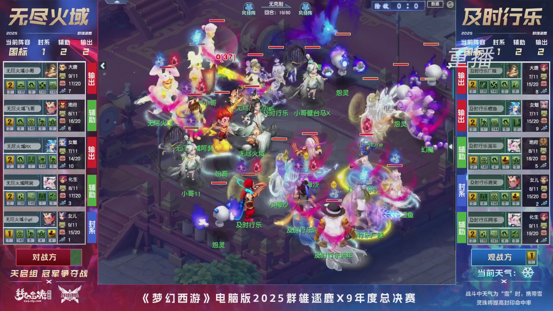 【重播】2025群雄逐鹿X9年度总决赛