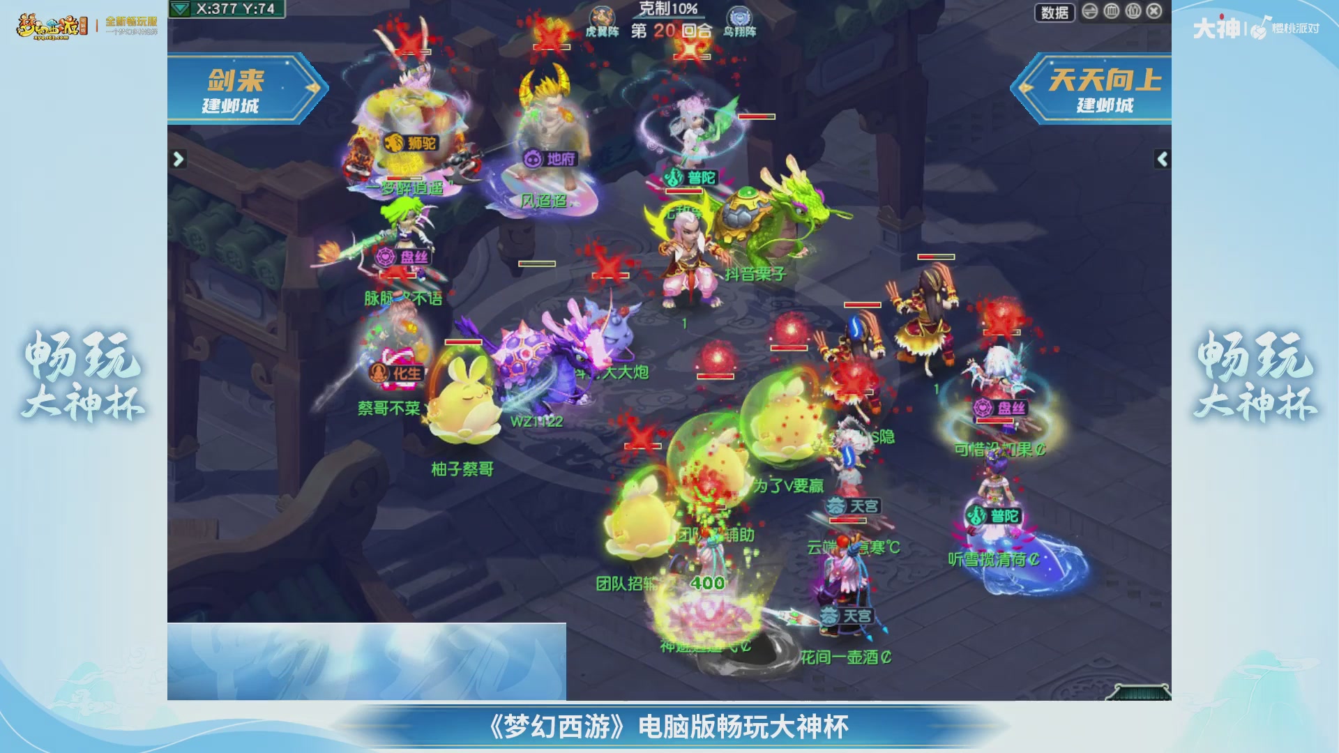 【重播】畅玩大神杯-决赛