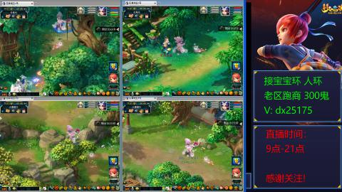 接宝宝环人环老区跑商抓鬼