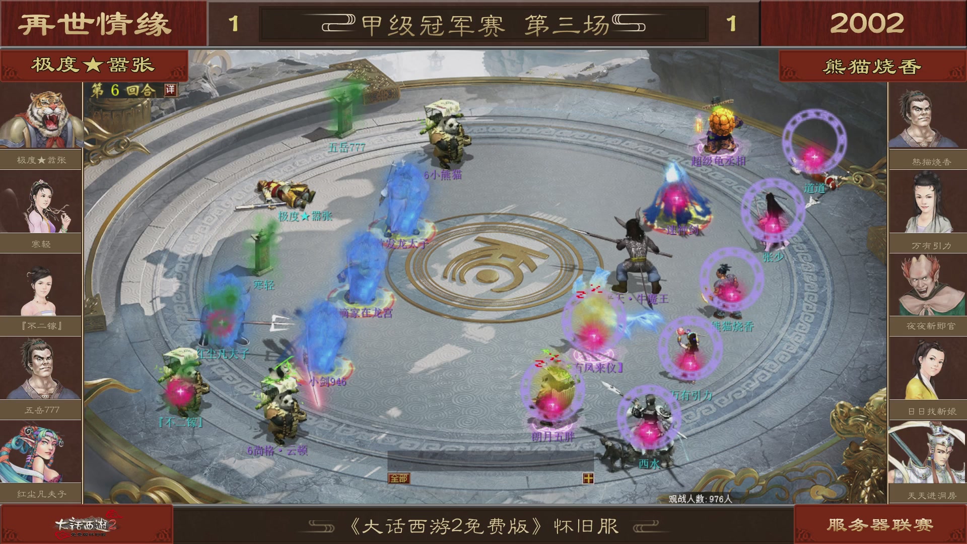 【重播】《大话西游2免费版》怀旧服 第五届服务器联赛