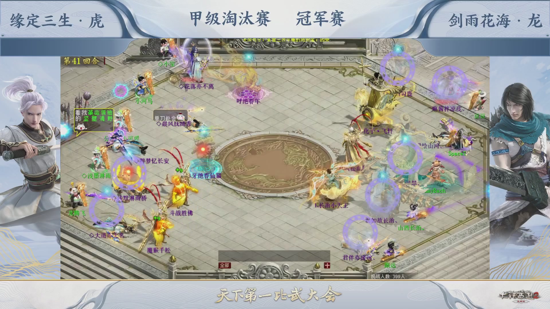 【重播】《大话西游2免费版》常规服 第70届天下第一比武大会