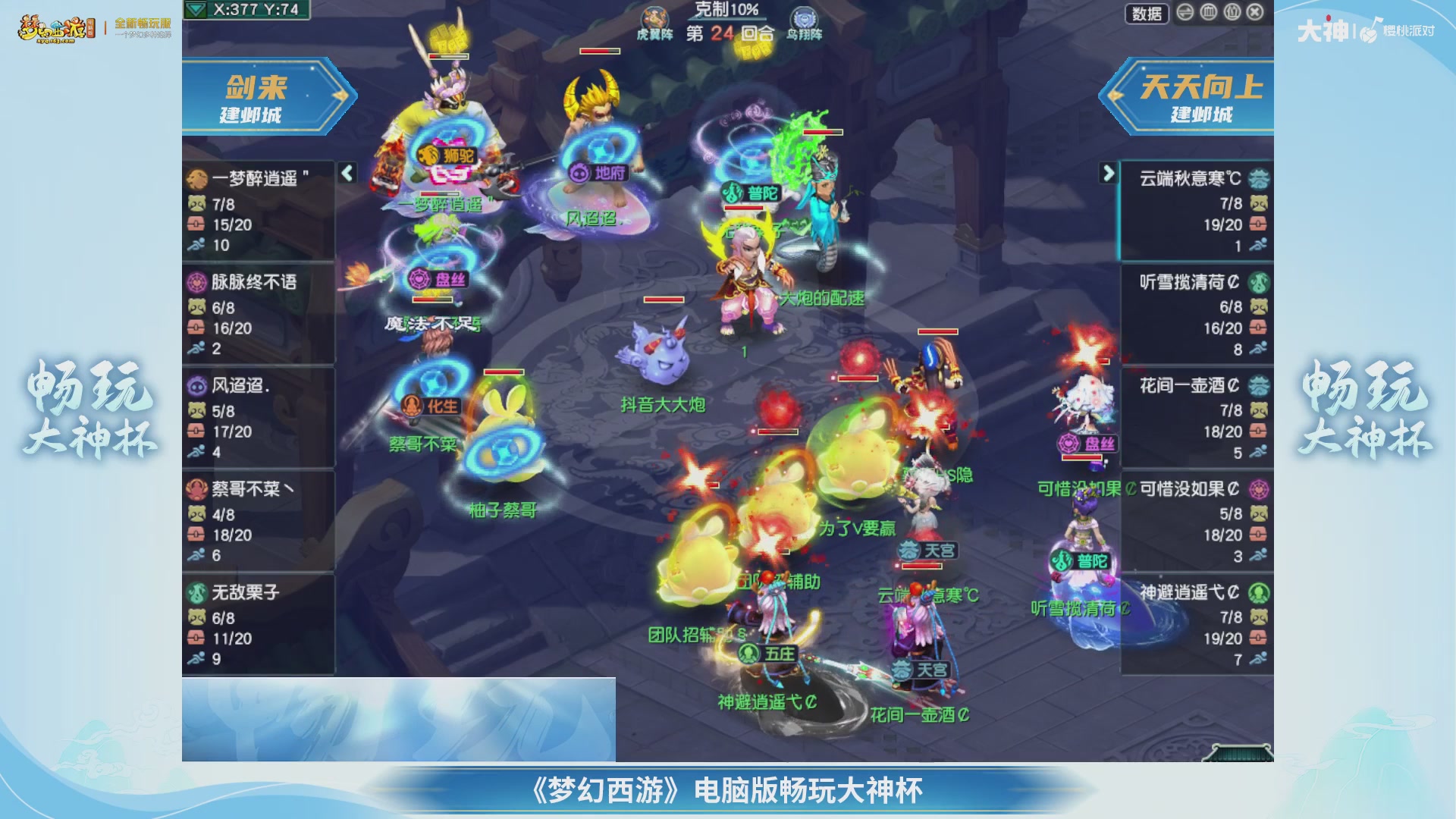 【重播】畅玩大神杯-决赛