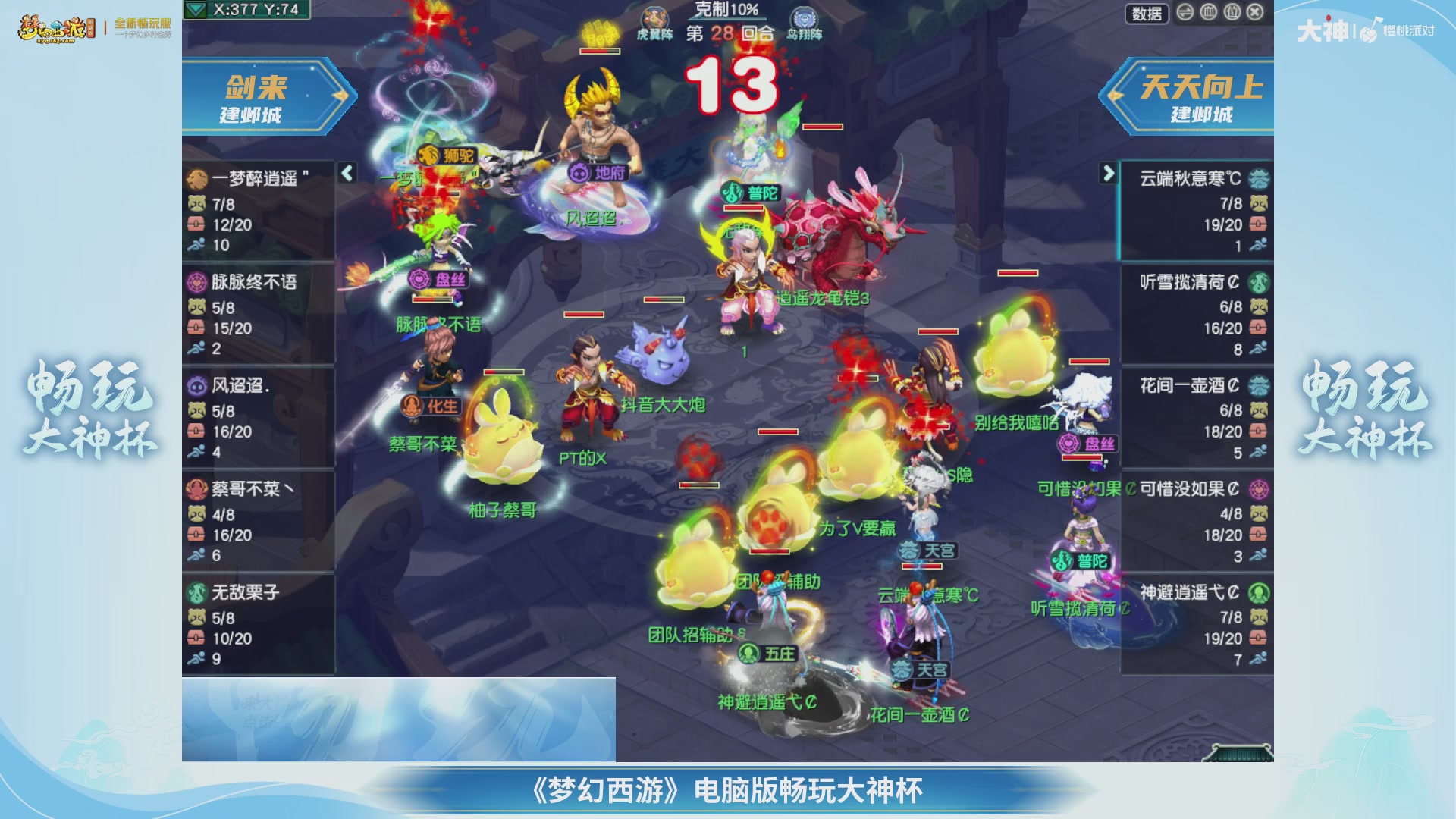 【重播】畅玩大神杯-决赛