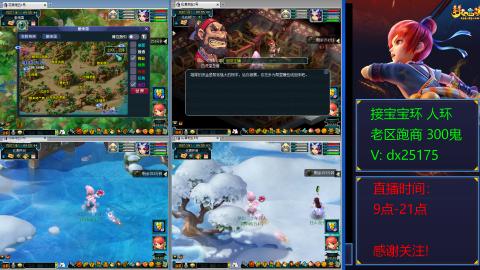 接宝宝环人环老区跑商抓鬼